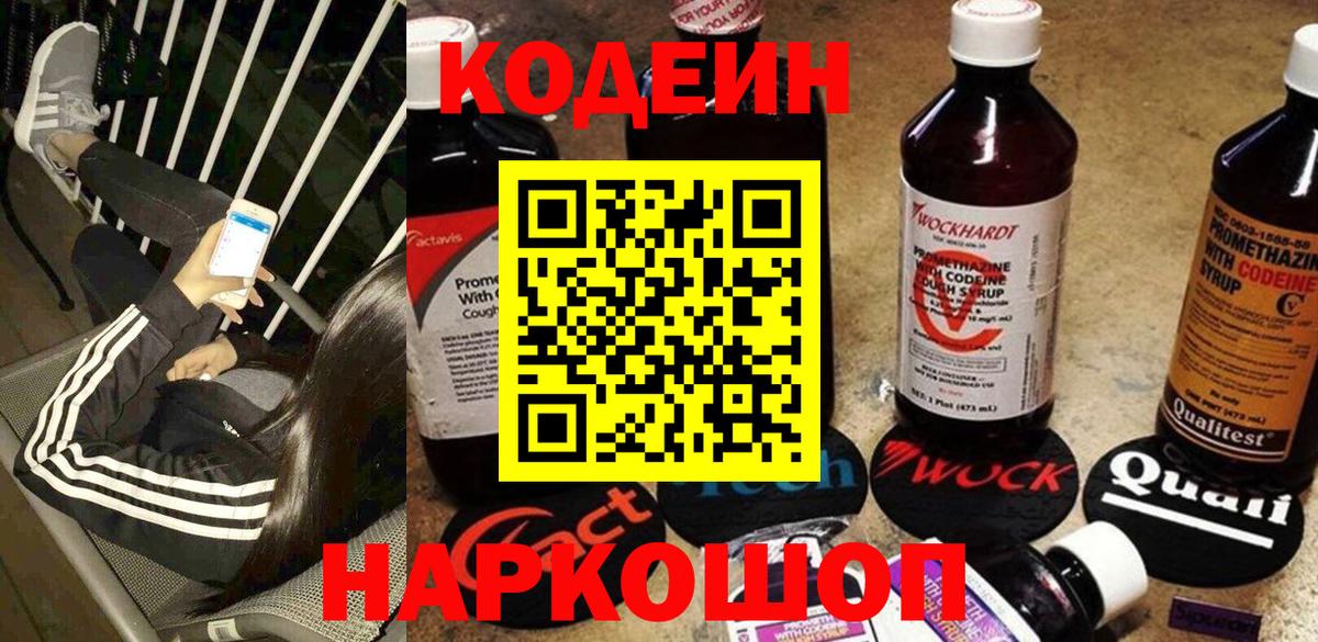 Codein Purple Drank  Вход с VPN  Кизляр  Кодеин Purple Drank 