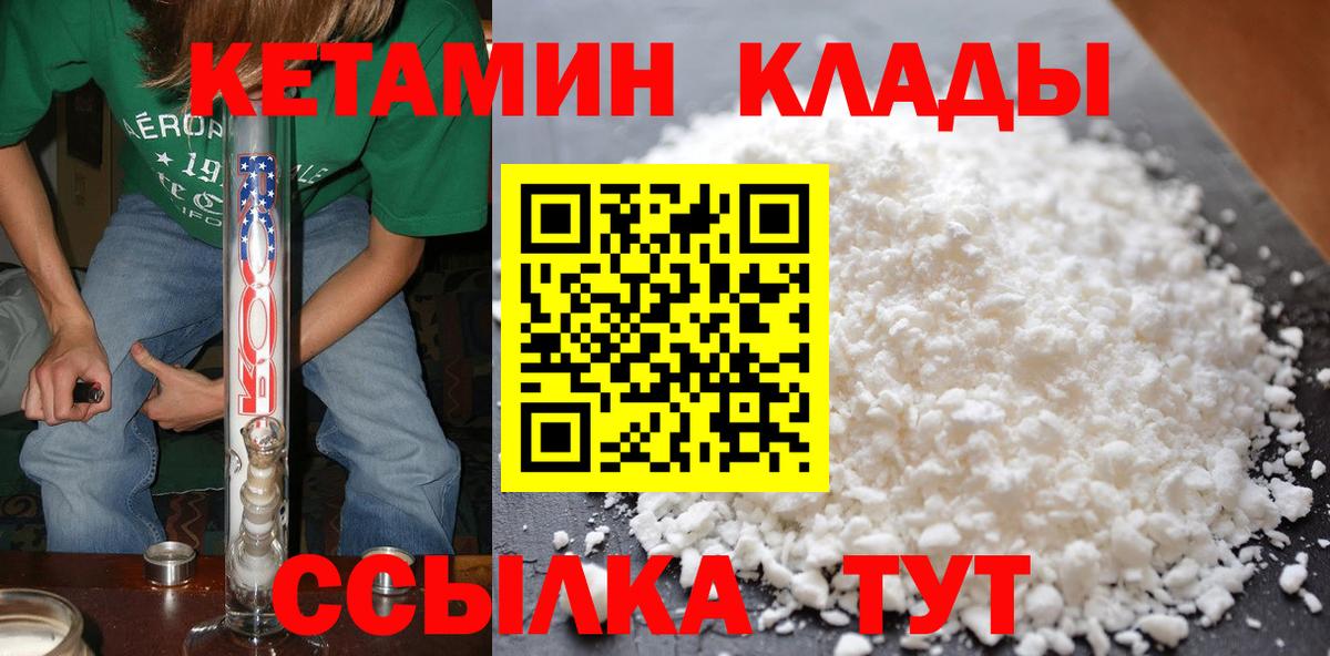 КЕТАМИН ketamine Кизляр
