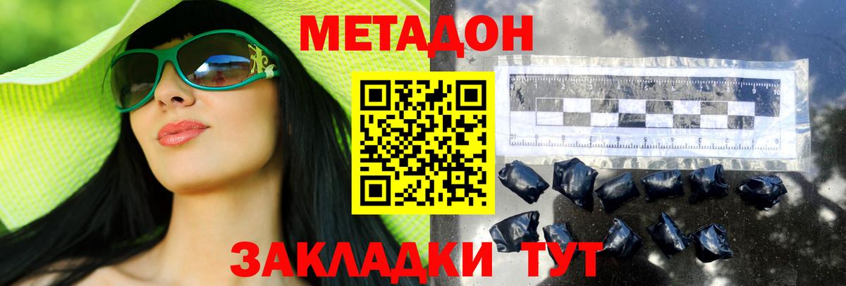 МЕТАДОН кристалл  Вход с VPN  МЕТАДОН methadone  Кизляр 
